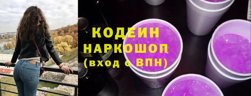 Кодеин Purple Drank  OMG tor  Мамоново 